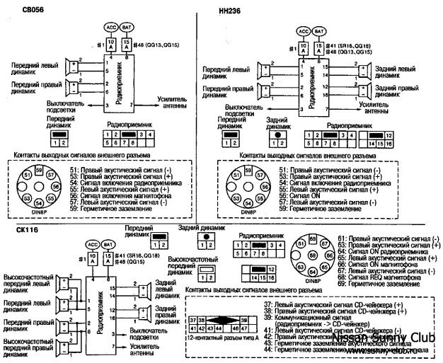 схема подключения магнитолы nissan csk-9751da